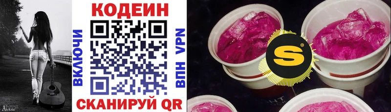 магазин    Иноземцево  Кодеин Purple Drank 
